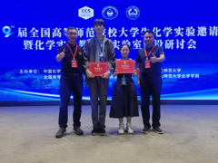 【学科竞赛】西瓜视频
学子在第九届全国高等师范院校大学生化学实验邀请赛中荣获佳绩