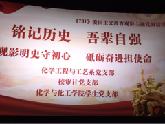 观影明史守初心，砥砺奋进担使命 —化学工程与工艺系党支部开展支部共建主题党日活动